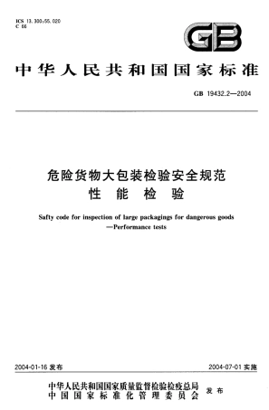 GB 19432.2-2004 危险货物大包装检验安全规范.pdf
