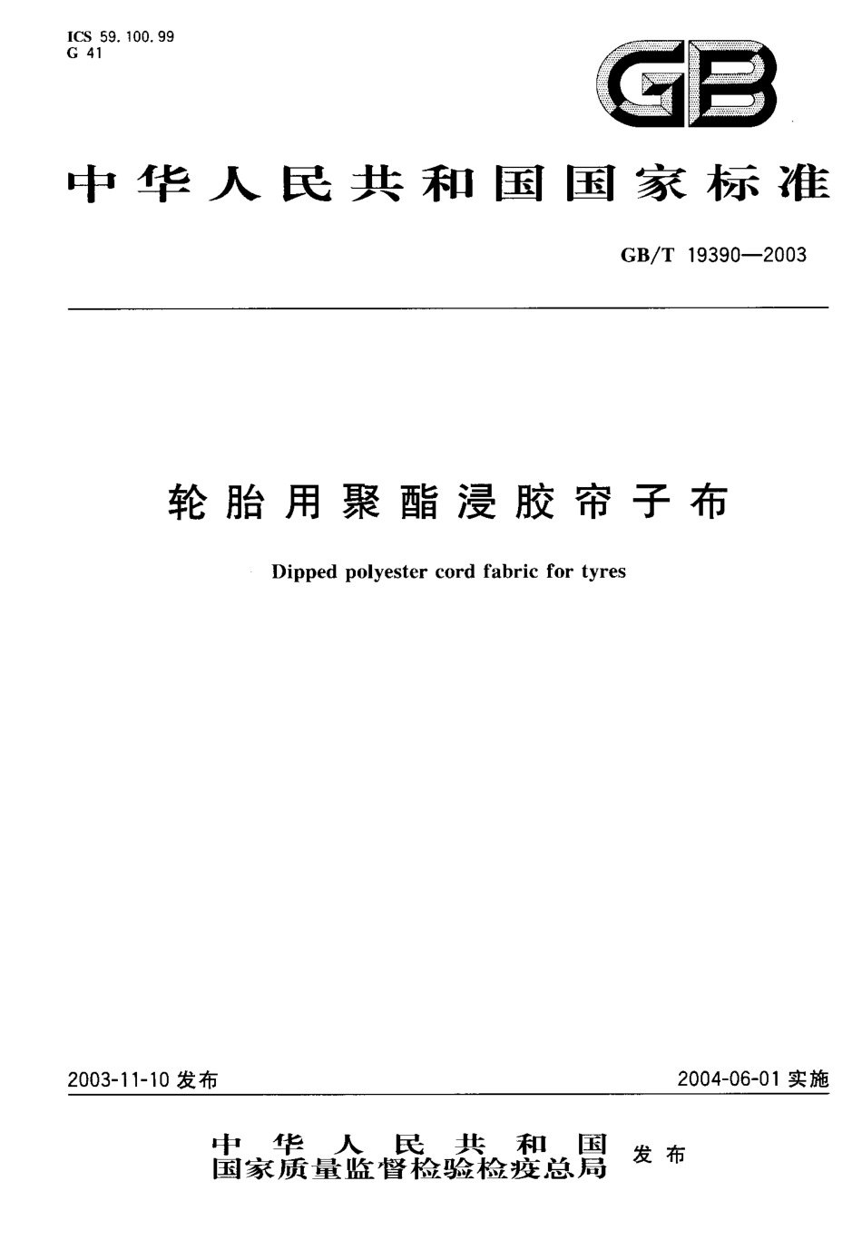 GB 19390-2003 轮胎用聚酯浸胶帘子布.pdf_第1页