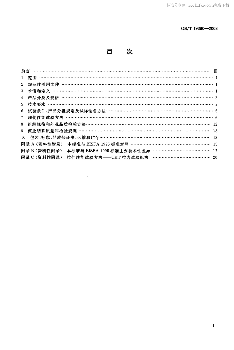 GB 19390-2003 轮胎用聚酯浸胶帘子布.pdf_第2页