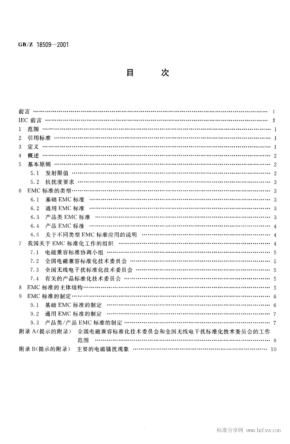 【国家职业卫生标准】GBZ 18509-2001 电磁兼容 电磁兼容标准起草导则.pdf_第2页