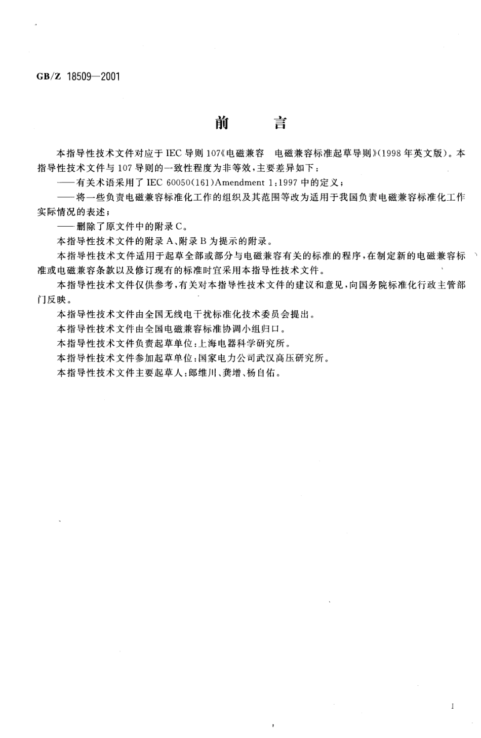 【国家职业卫生标准】GBZ 18509-2001 电磁兼容 电磁兼容标准起草导则.pdf_第3页