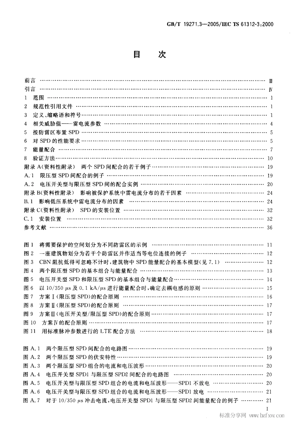 GBT 19271.3-2005 雷电电磁脉冲的防护 第3部分 对浪涌保护器的要求.pdf_第2页