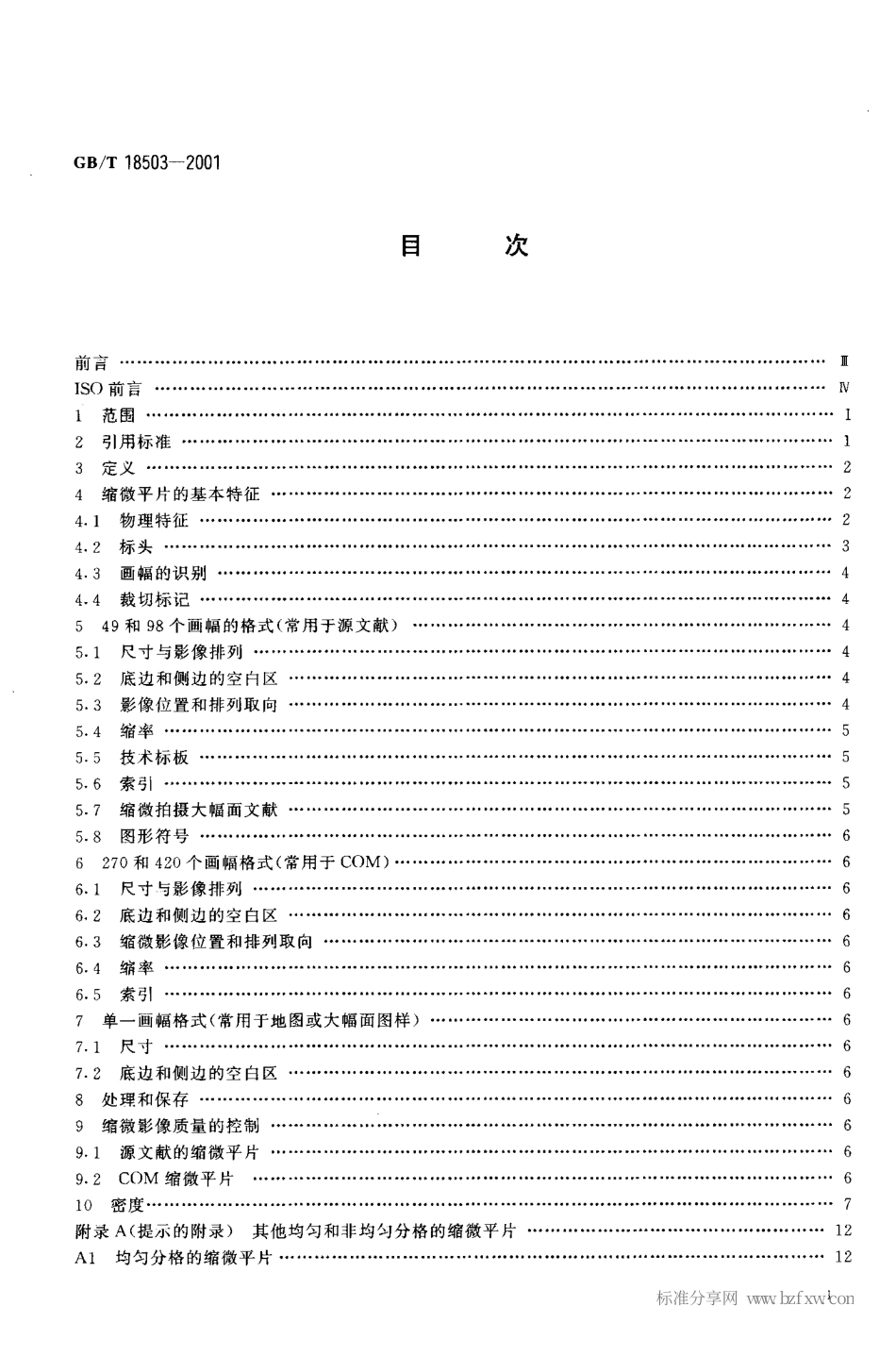 GBT 18503-2001 缩微摄影技术A6透明缩微平片影像的排列.pdf_第2页