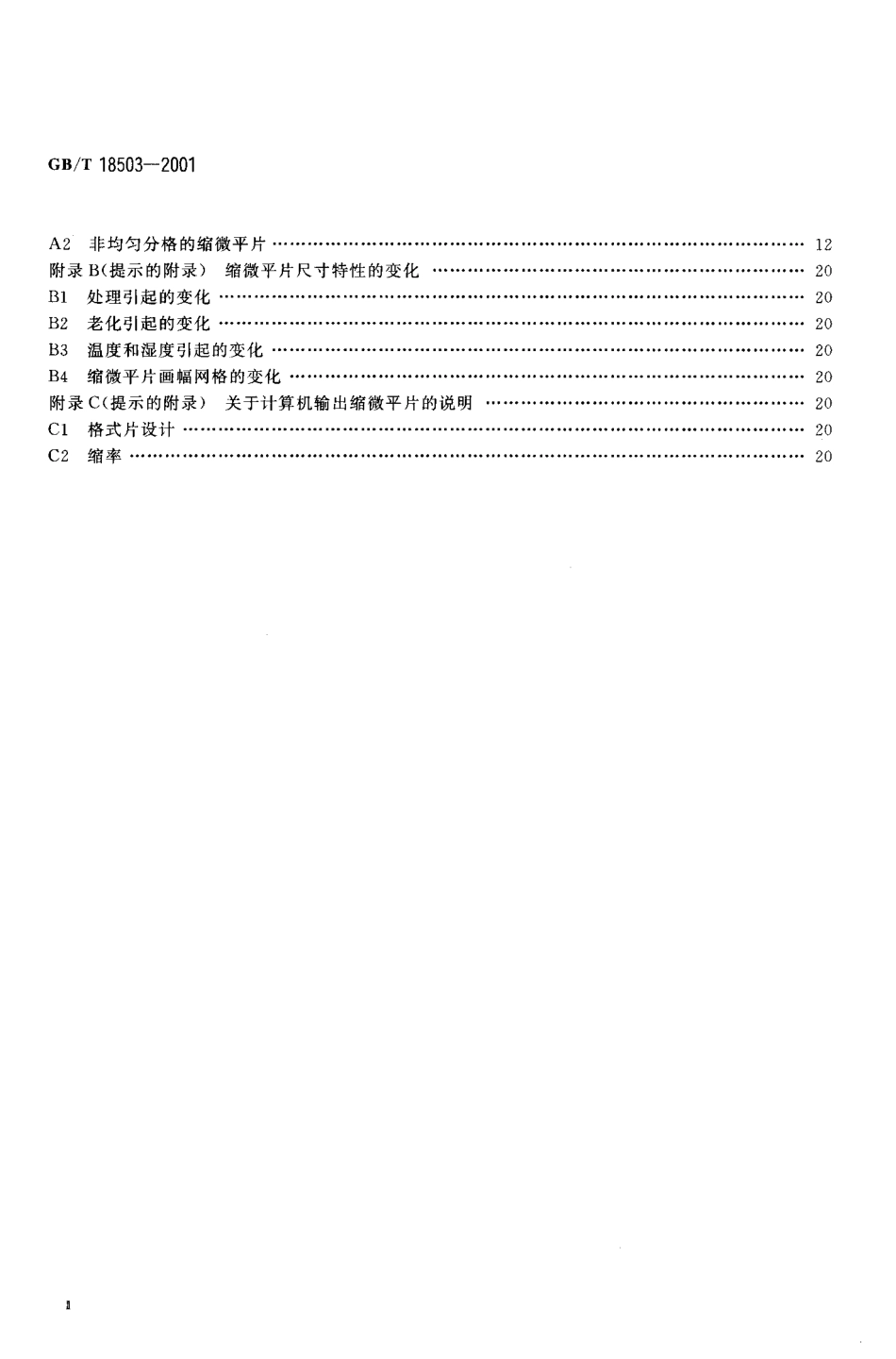 GBT 18503-2001 缩微摄影技术A6透明缩微平片影像的排列.pdf_第3页