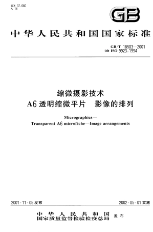 GBT 18503-2001 缩微摄影技术A6透明缩微平片影像的排列.pdf
