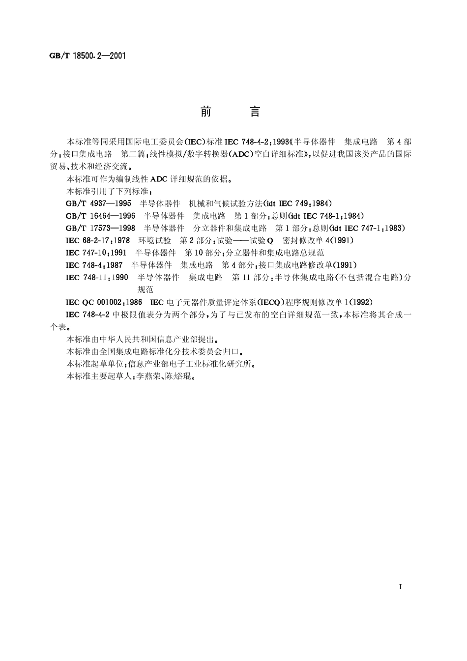 GBT 18500.2-2001 半导体器件 集成电路 第4部分 接口集成电路 第二篇 线性模拟 数字转换器（ADC）空白详细规范.pdf_第1页