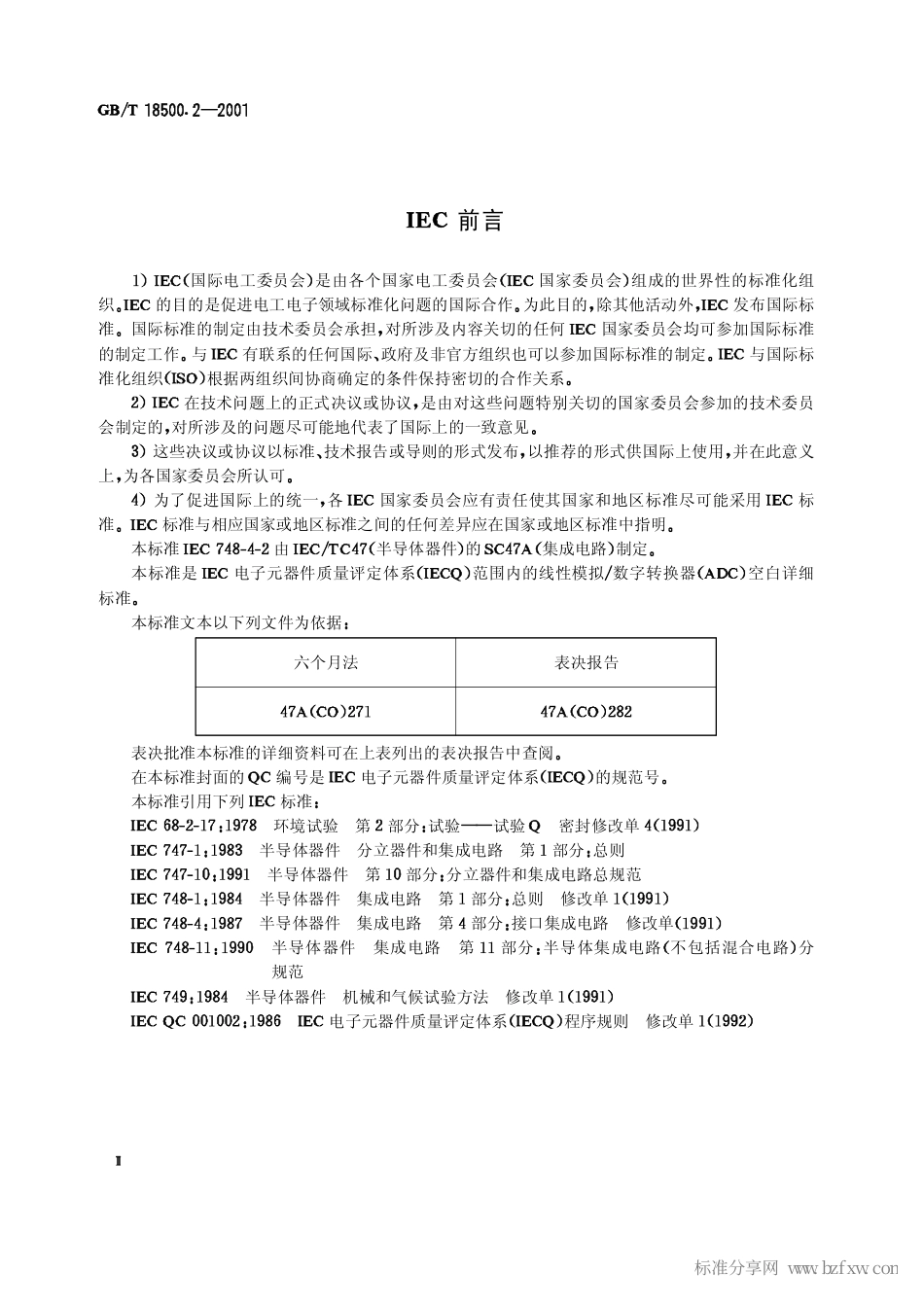 GBT 18500.2-2001 半导体器件 集成电路 第4部分 接口集成电路 第二篇 线性模拟 数字转换器（ADC）空白详细规范.pdf_第2页