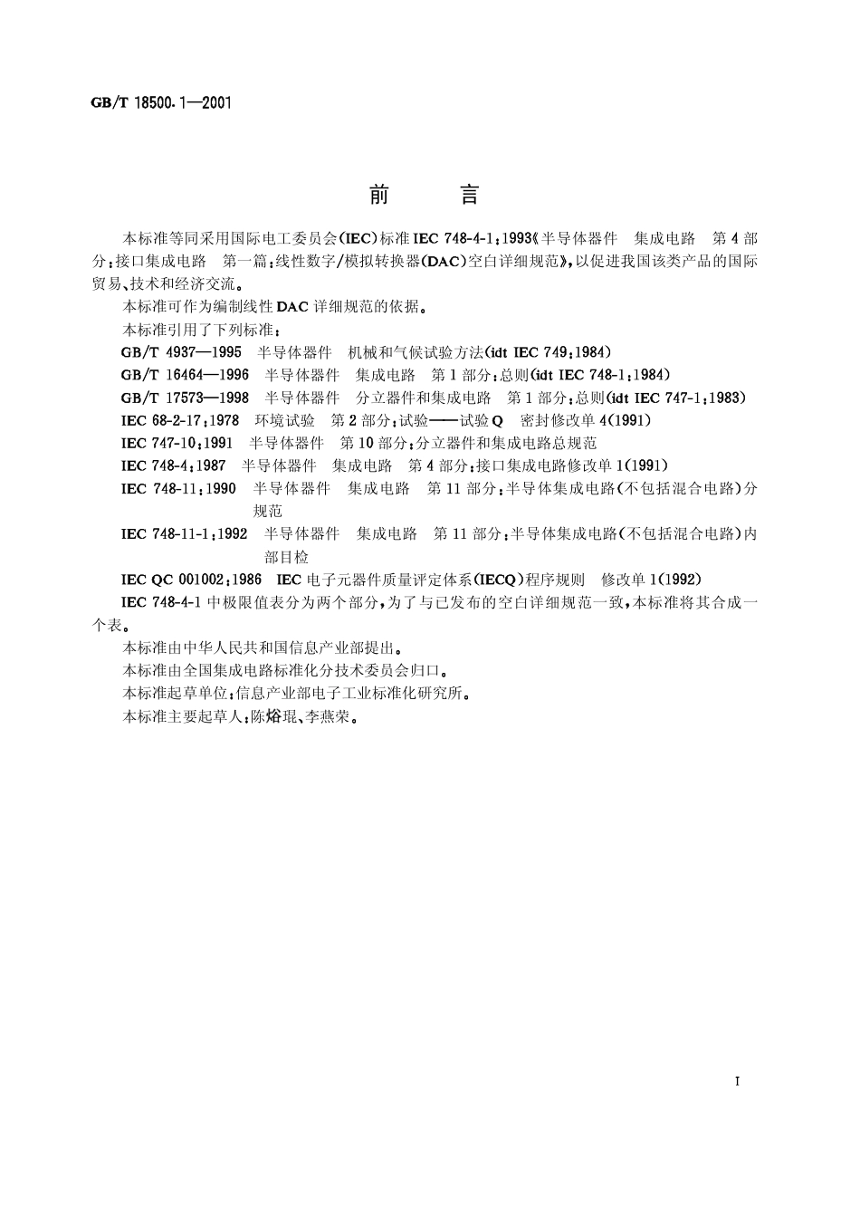 GBT 18500.1-2001 半导体器件 集成电路 第4部分 接口集成电路 第一篇 线性数字 模拟转换器(DAC)空白详细规范.pdf_第1页