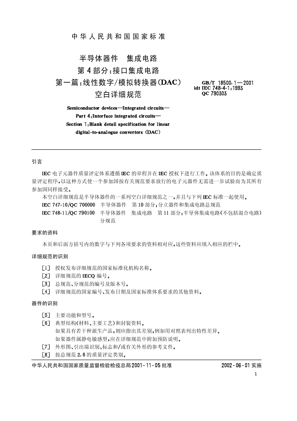 GBT 18500.1-2001 半导体器件 集成电路 第4部分 接口集成电路 第一篇 线性数字 模拟转换器(DAC)空白详细规范.pdf_第3页