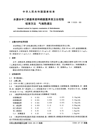 GB 11939-1989 水源水中二硝基苯类和硝基氯苯类卫生检验标准方法 气相色谱法.pdf
