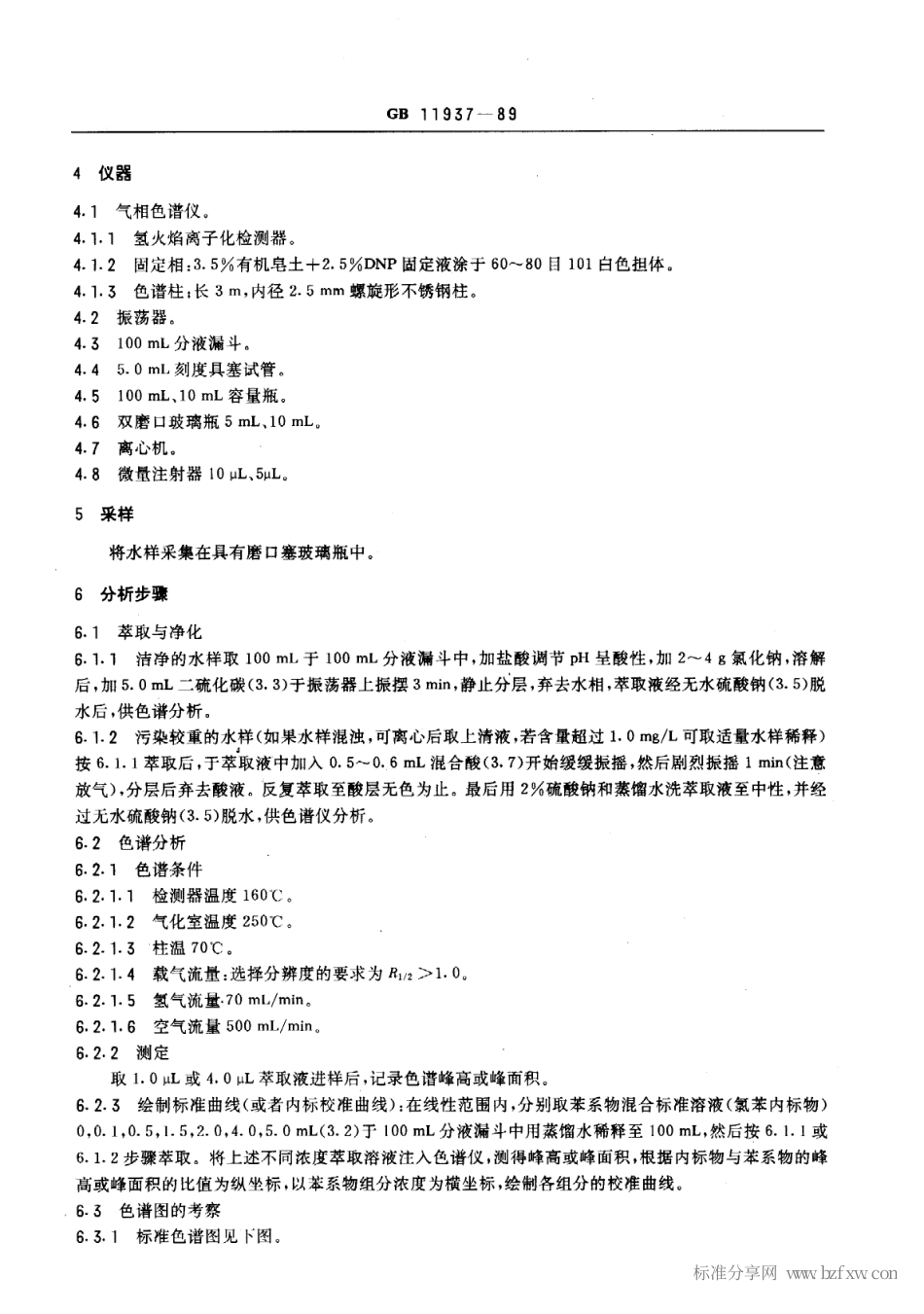 GB 11937-1989 水源水中苯系物卫生检验标准方法 气相色谱法.pdf_第2页