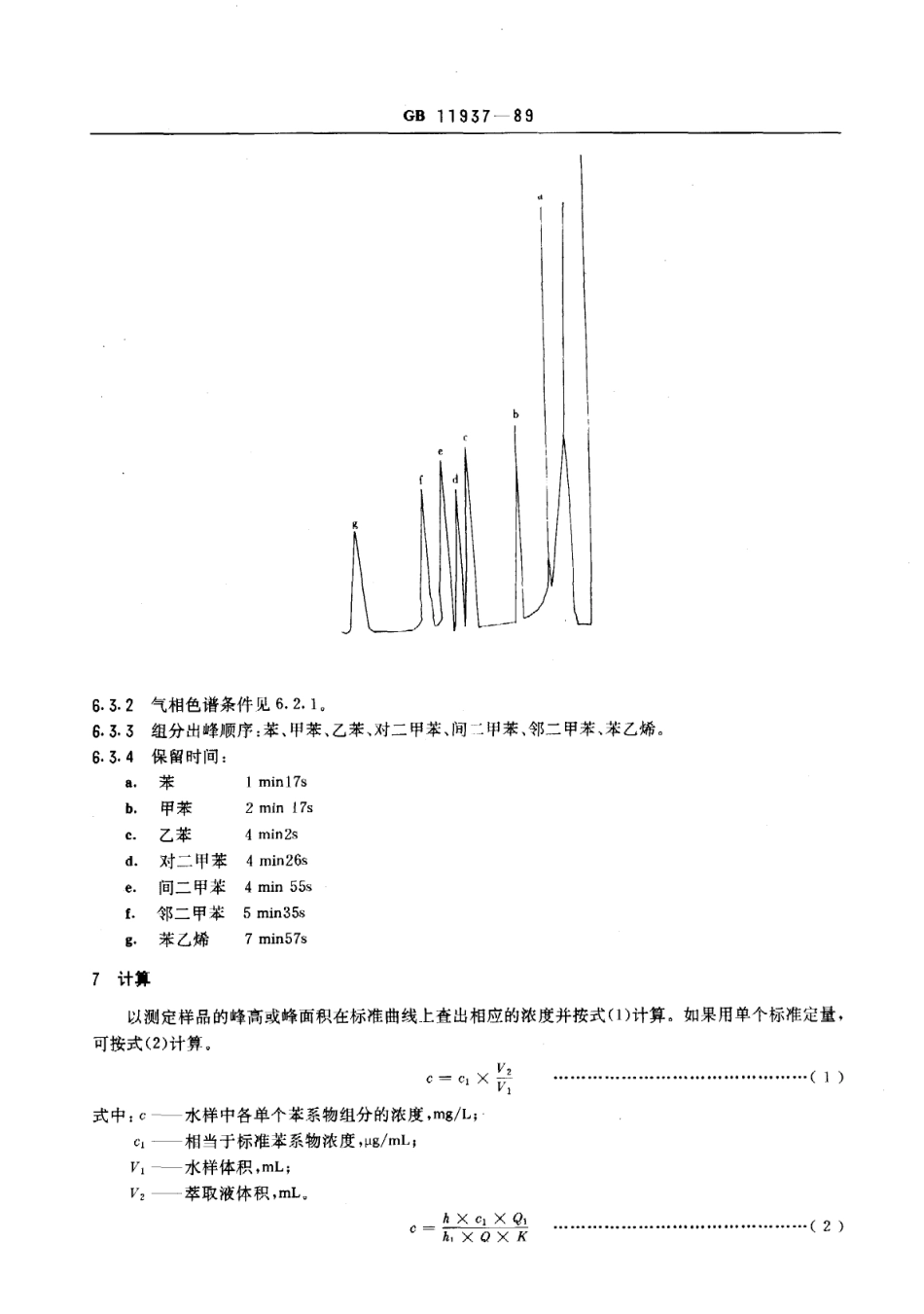 GB 11937-1989 水源水中苯系物卫生检验标准方法 气相色谱法.pdf_第3页