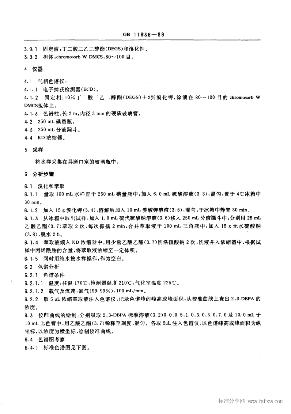 GB 11936-1989 水源水中丙稀酰胺卫生检验标准方法 气相色谱法.pdf_第2页