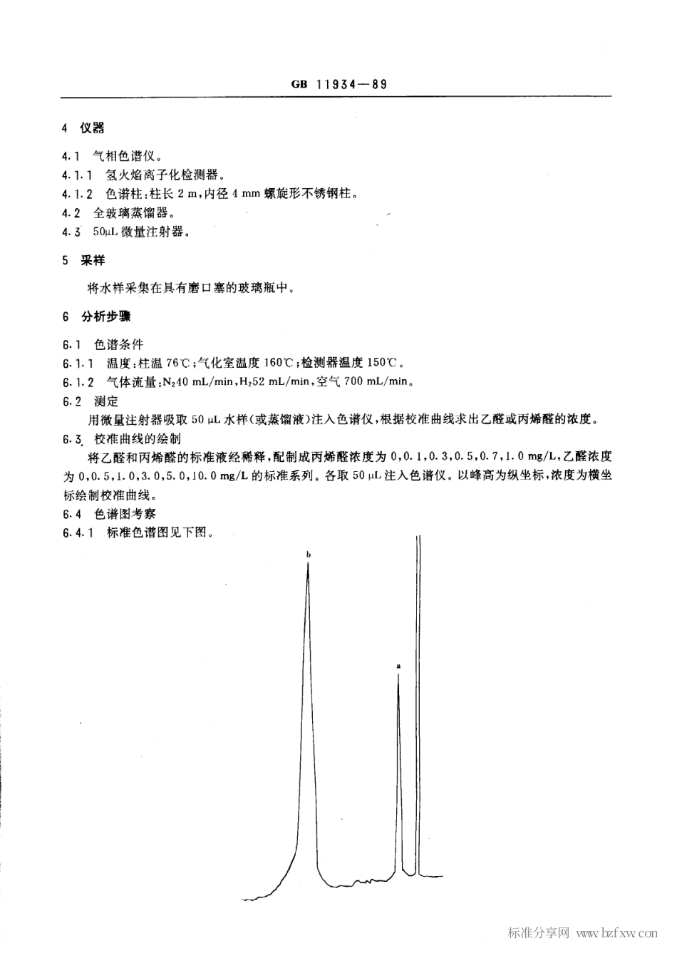 GB 11934-1989 水源水中乙醛、丙稀醛卫生检验标准方法 气相色谱法.pdf_第2页