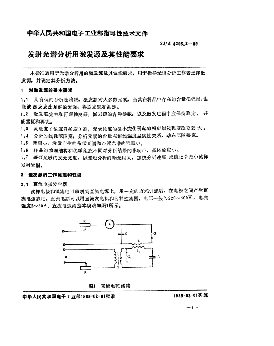 【电子行业军用标准】SJZ 3206.2-1989 发射光谱分析用激发源及其性能要求.pdf_第1页
