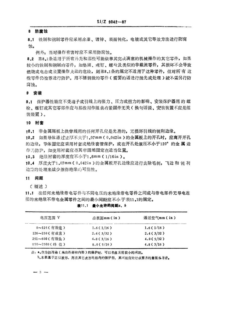 【电子行业军用标准】SJZ 9042-1987 无线电和电视类设备用过电流保护器.pdf_第3页