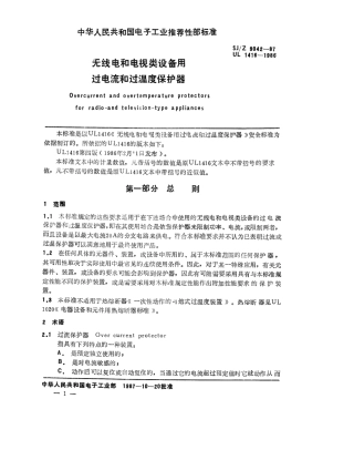 【电子行业军用标准】SJZ 9042-1987 无线电和电视类设备用过电流保护器.pdf