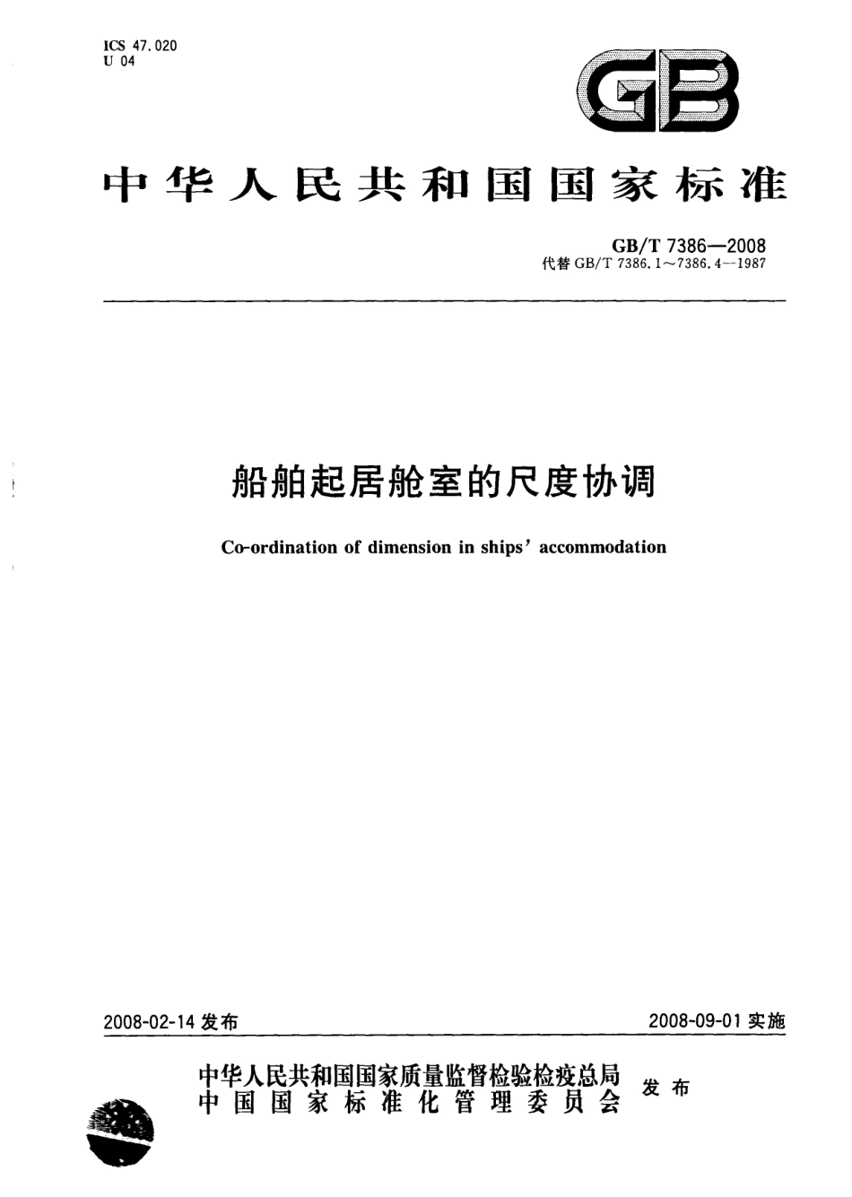 GBT 7386-2008 船舶起居舱室尺度协调.pdf_第1页