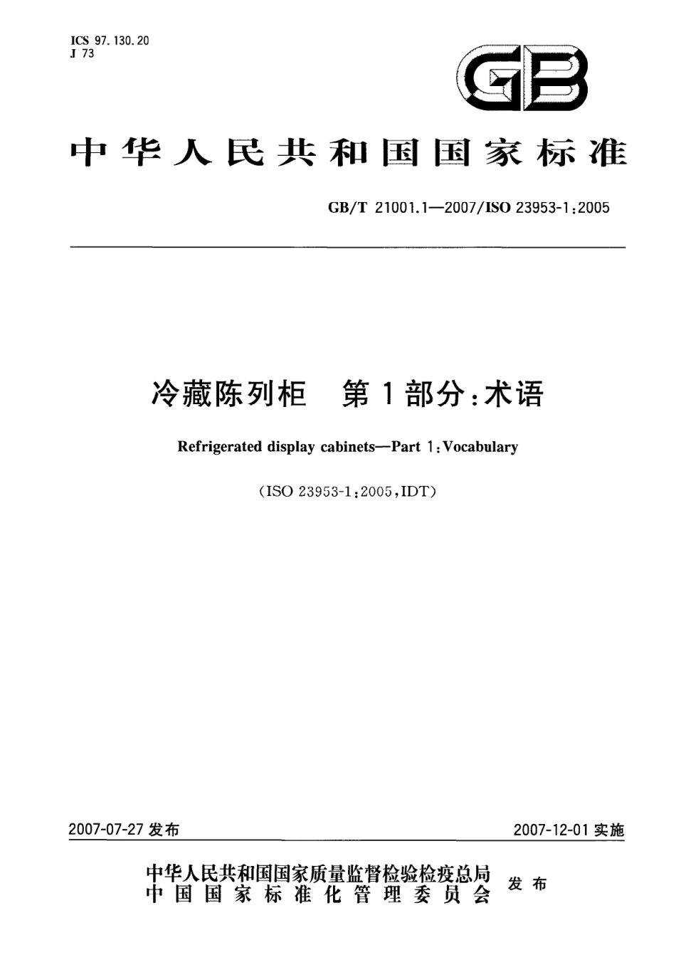 GBT 21001.1-2007 冷藏陈列柜 第1部分：术语.pdf_第1页