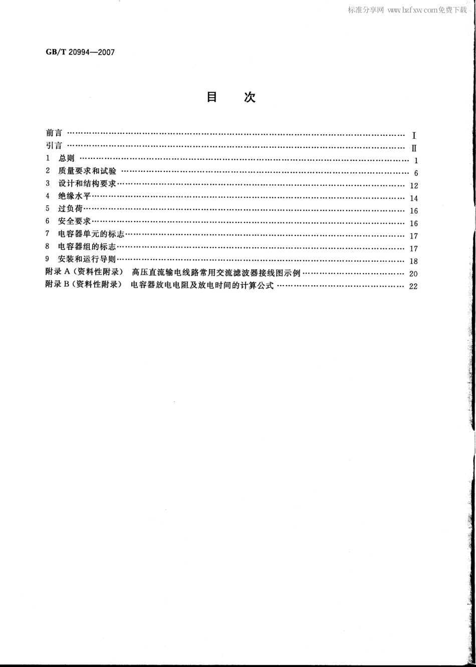 GBT 20994-2007 高压直流输电系统用并联电容器及交流滤波电容器.pdf_第2页