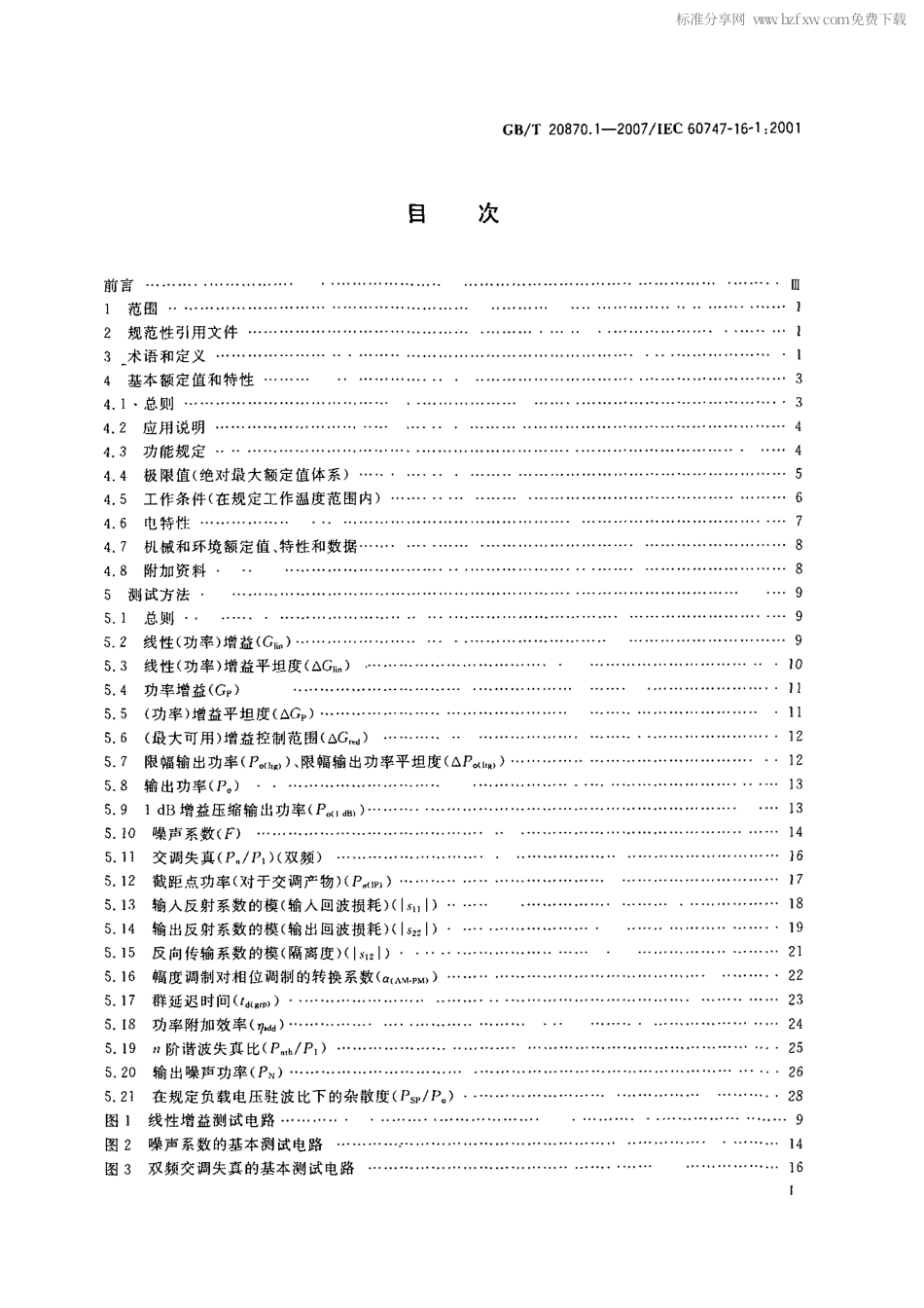 GBT 20870.1-2007 半导体器件第16-1部分 微波集成电路放大器.pdf_第2页