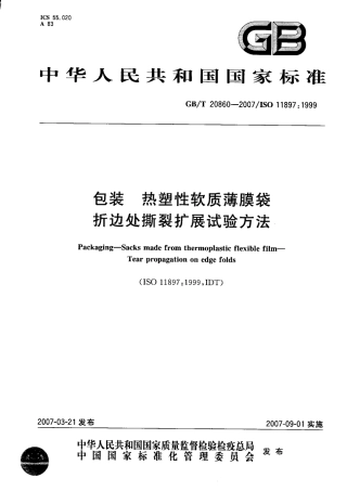 GBT 20860-2007 包装 热塑性软质薄膜袋 折边处撕裂扩展试验方法.pdf