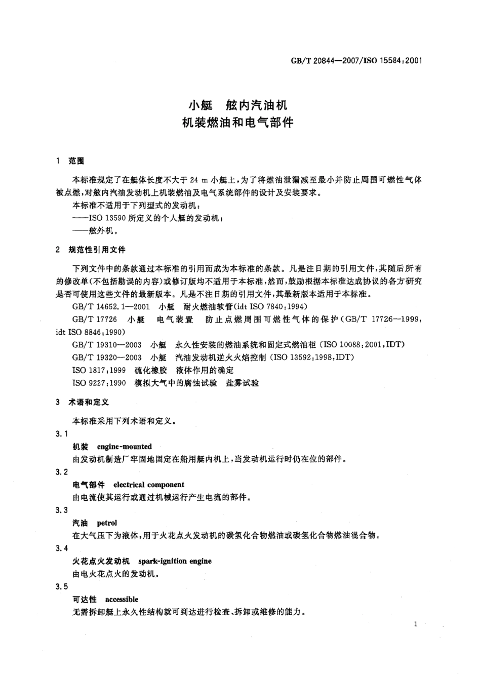 GBT 20844-2007 小艇 舷内汽油机 机装燃油和电气部件.pdf_第3页