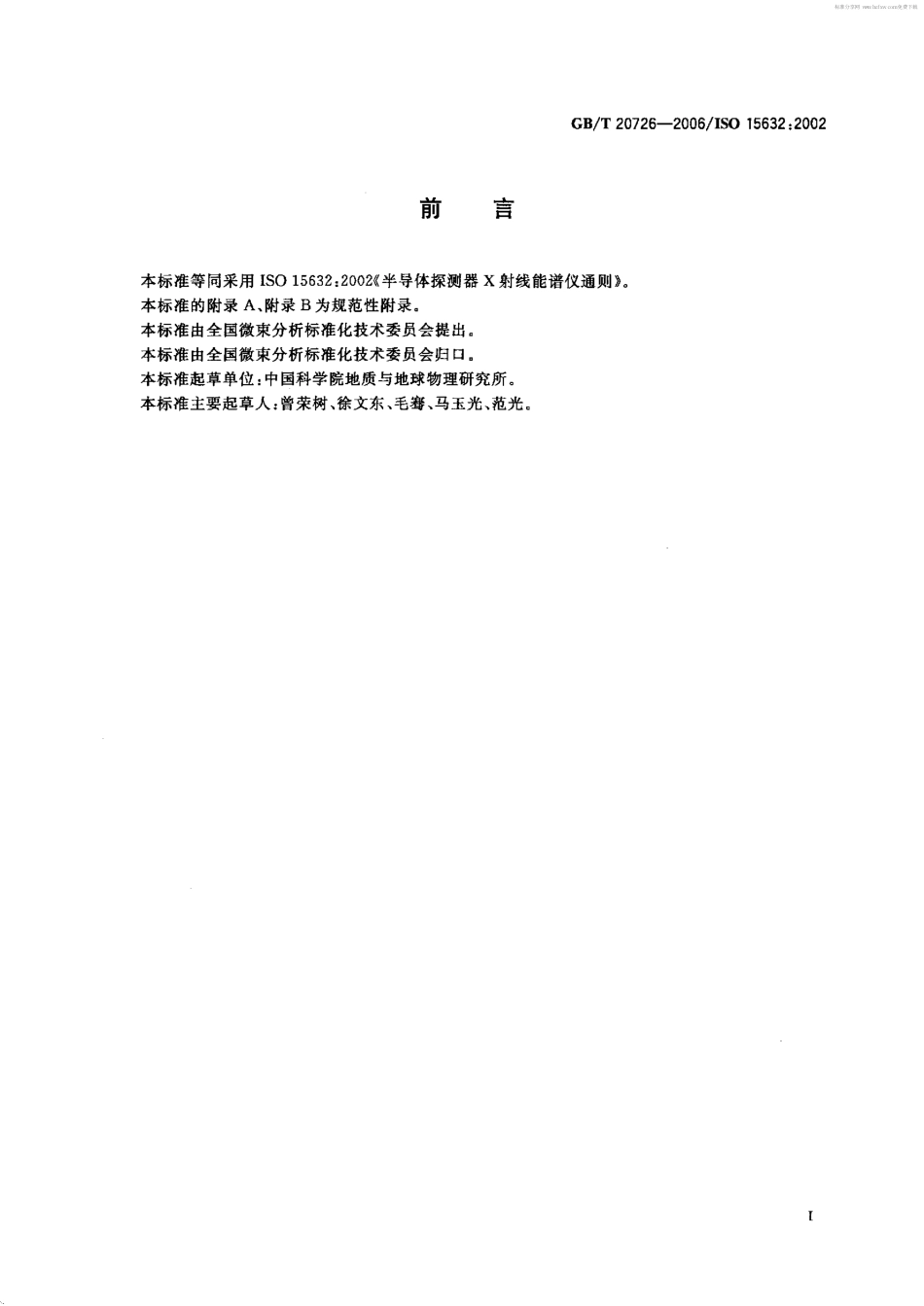GBT 20726-2006 半导体探测器X射线能谱仪通则.pdf_第2页