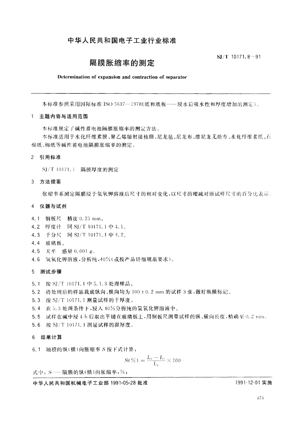 SJT 10171.8-1991 隔膜胀缩率的测定.pdf_第1页