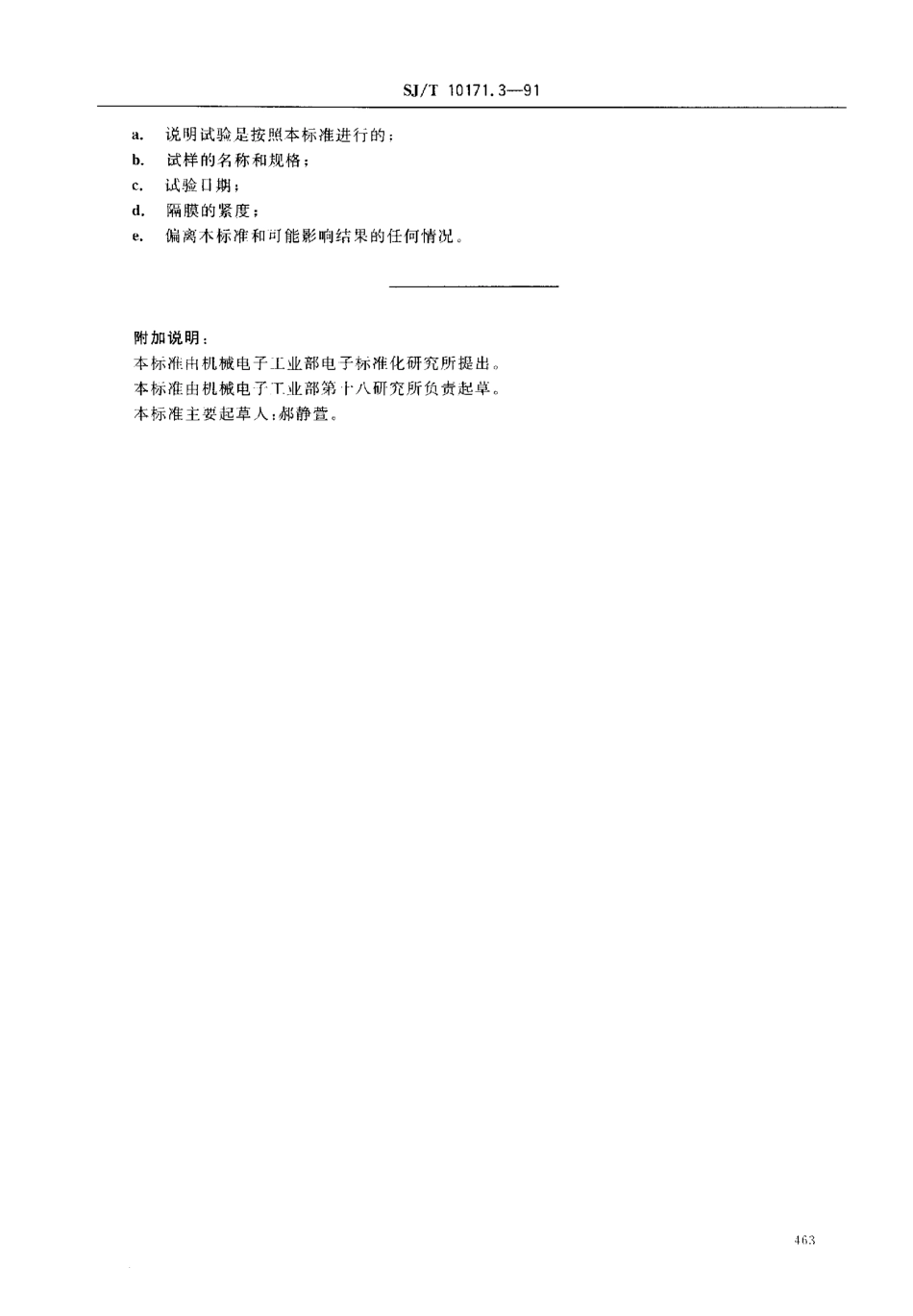 SJT 10171.3-1991 隔膜紧度的测定.pdf_第2页