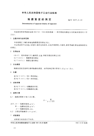 SJT 10171.3-1991 隔膜紧度的测定.pdf