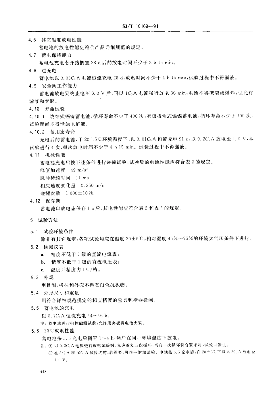 SJT 10169-1991 镉镍方形密封碱性蓄电池总规范.pdf_第3页