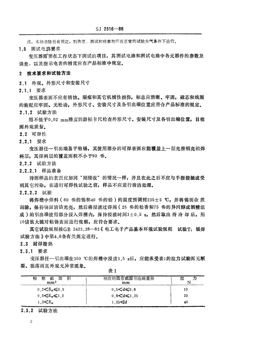 SJ 2916-1988 彩色电视广播接收机用开关电源变压器总技术条件.pdf_第2页