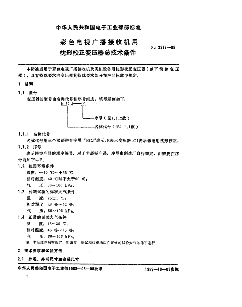 SJ 2917-1988 彩色电视广播接收机用枕校变压器总技术条件.pdf_第1页