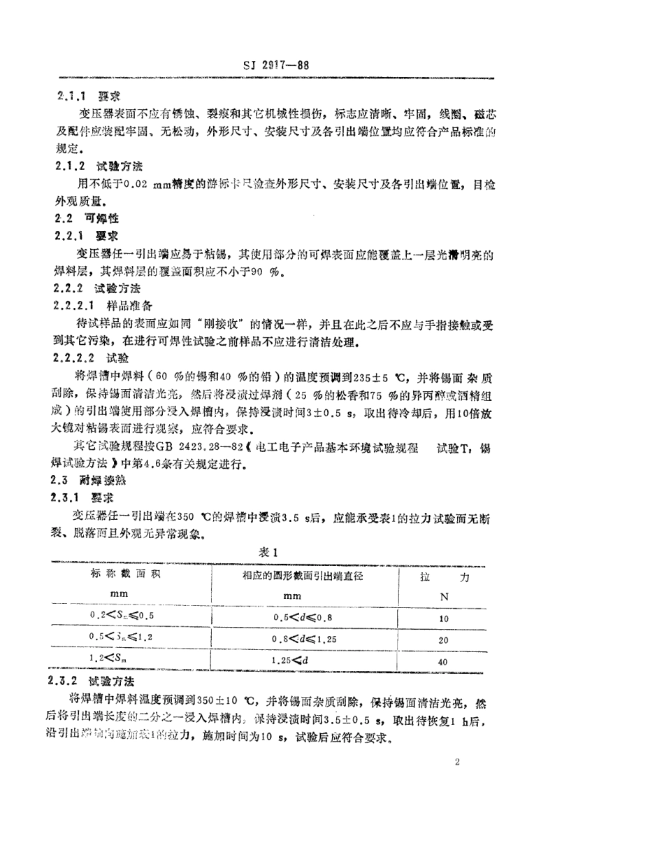 SJ 2917-1988 彩色电视广播接收机用枕校变压器总技术条件.pdf_第2页