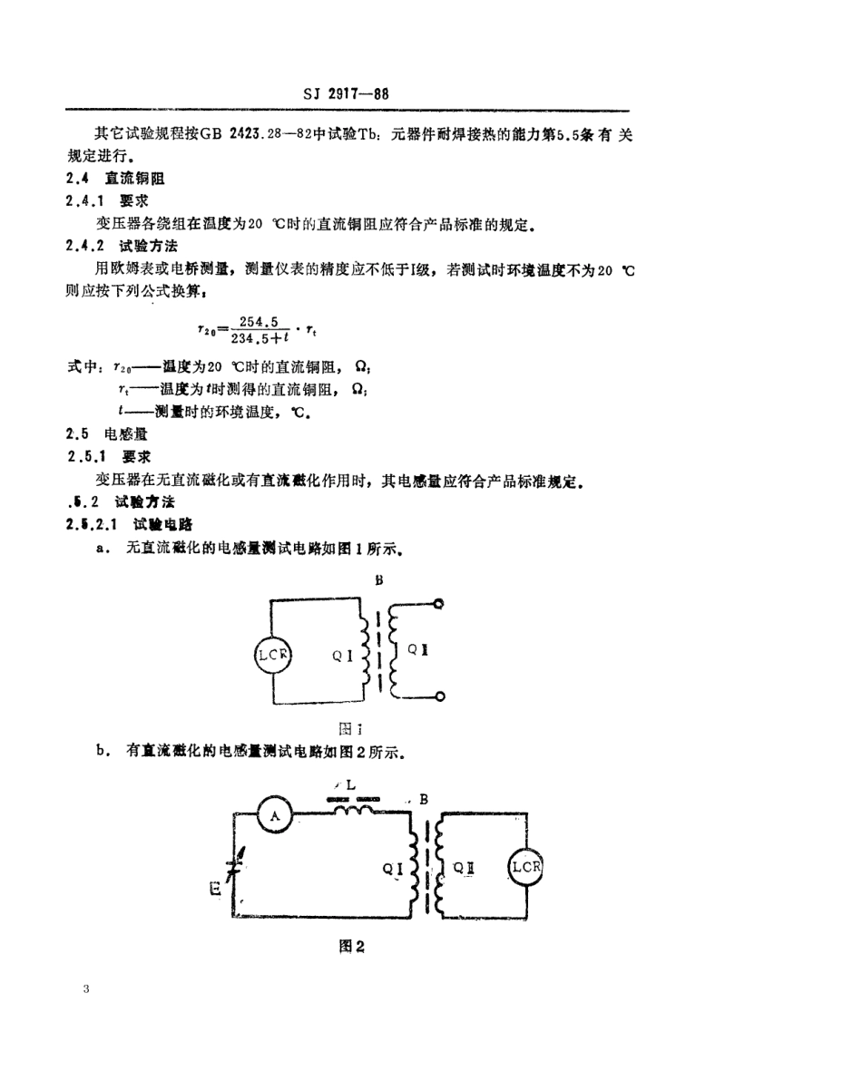 SJ 2917-1988 彩色电视广播接收机用枕校变压器总技术条件.pdf_第3页