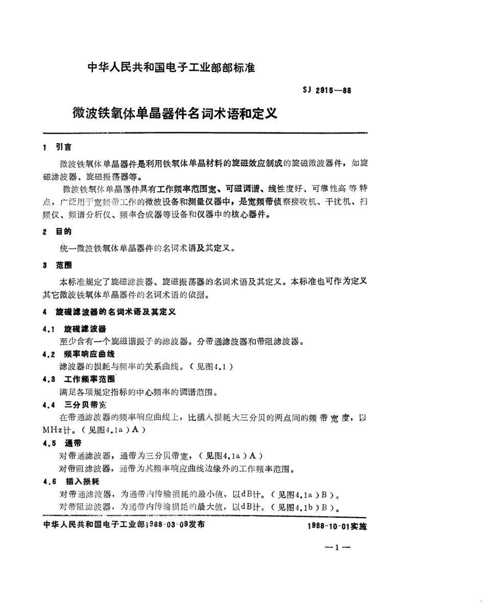SJ 2915-1988 微波铁氧体单晶器件名词术语和定义.pdf_第2页