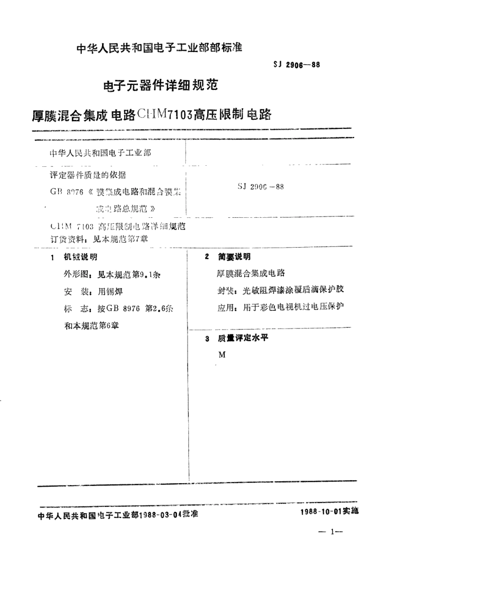 SJ 2906-1988 电子元器件详细规范 厚膜混合集成电路CHM7103高压限制电路.pdf_第1页