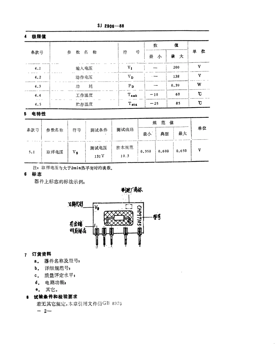 SJ 2906-1988 电子元器件详细规范 厚膜混合集成电路CHM7103高压限制电路.pdf_第2页