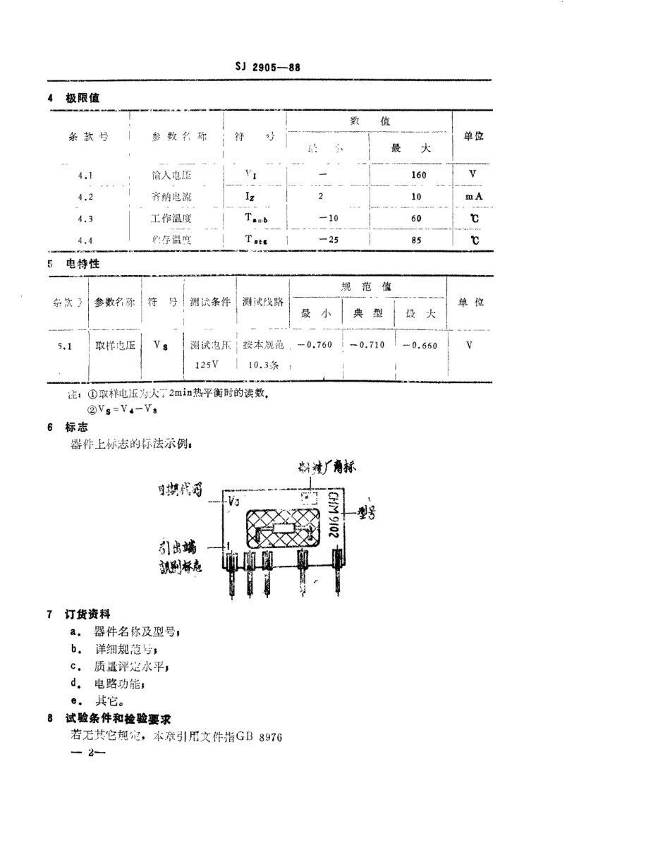 SJ 2905-1988 电子元器件详细规范 厚膜混合集成电路CHM9102电压设定电路.pdf_第2页