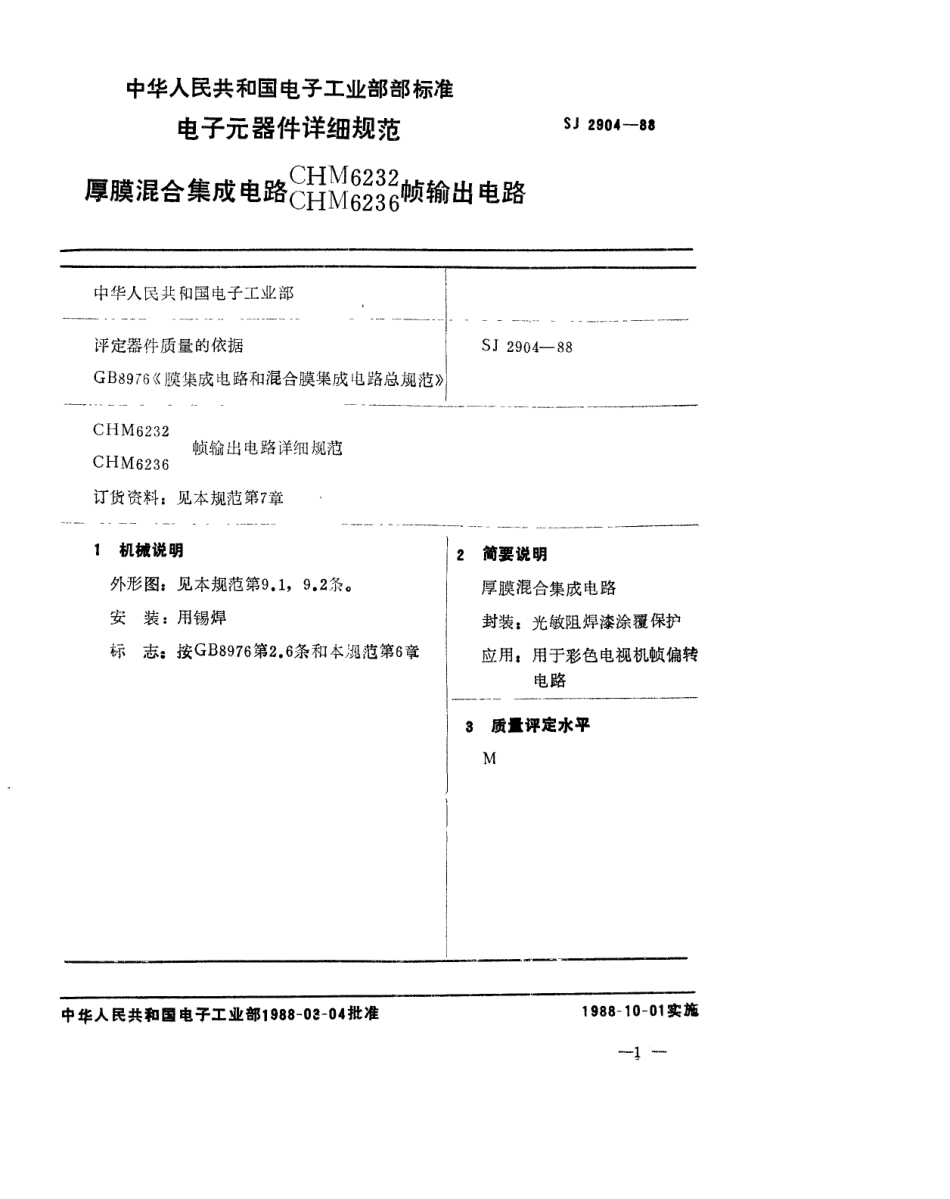 SJ 2904-1988 电子元器件详细规范 厚膜混合集成电路CHM6232、CHM6236帧输出电路.pdf_第1页