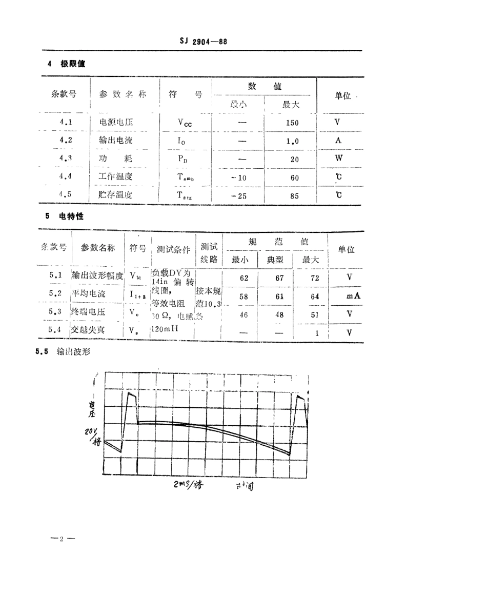 SJ 2904-1988 电子元器件详细规范 厚膜混合集成电路CHM6232、CHM6236帧输出电路.pdf_第2页