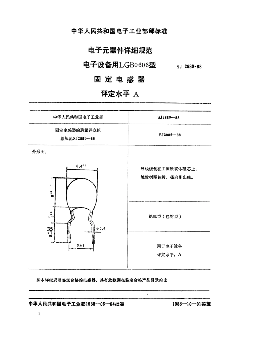 SJ 2889-1988 电子元器件详细规范 电子设备用LGA0606型固定电感器 评定水平A.pdf_第1页