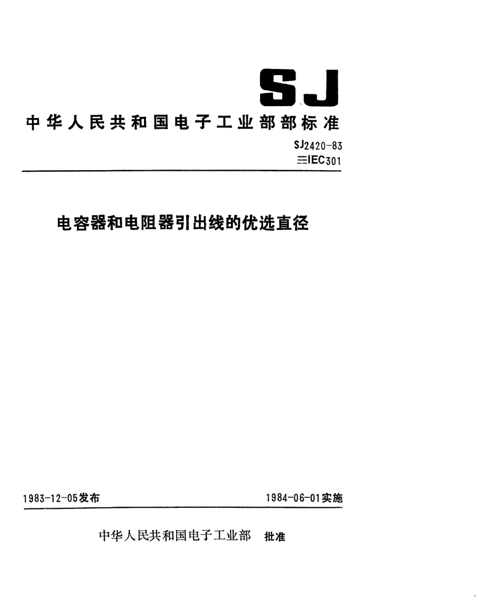 SJ 2420-1983 电阻器和电容器引出线的优选直径.pdf_第1页