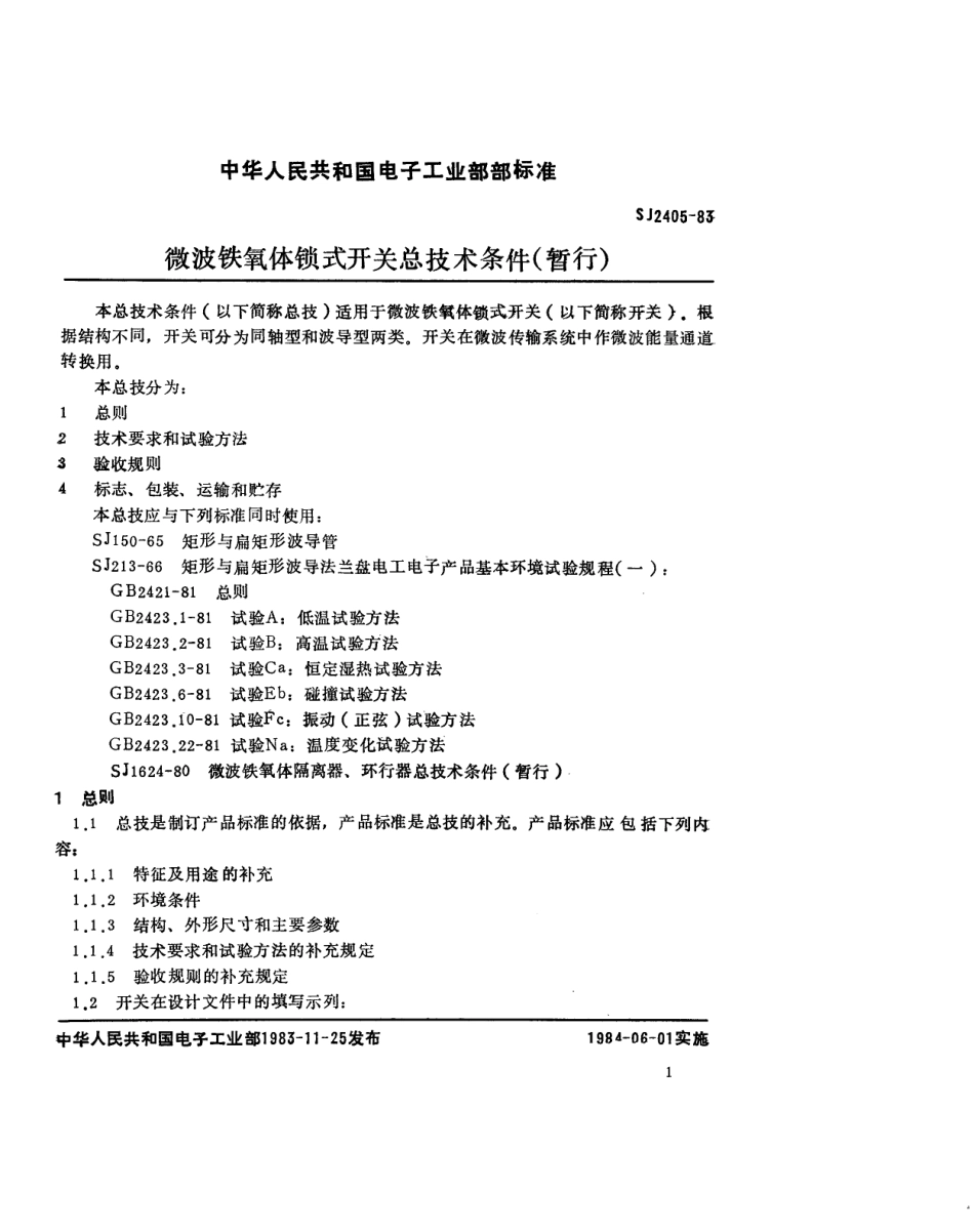 SJ 2405-1983 微波铁氧体锁式开关总技术条件(暂行).pdf_第2页