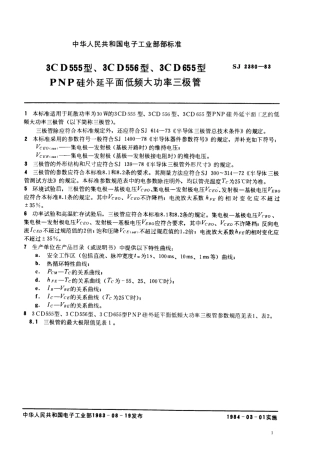 SJ 2380-1983 3CD555型、3CD556型、3CD655型PNP硅外延平面低频大功率三极管.pdf