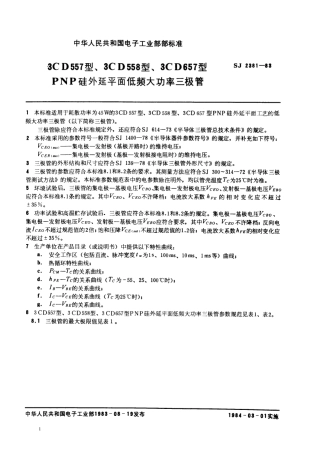 SJ 2381-1983 3CD557型、3CD558型、3CD657型PNP硅外延平面低频大功率三极管.pdf