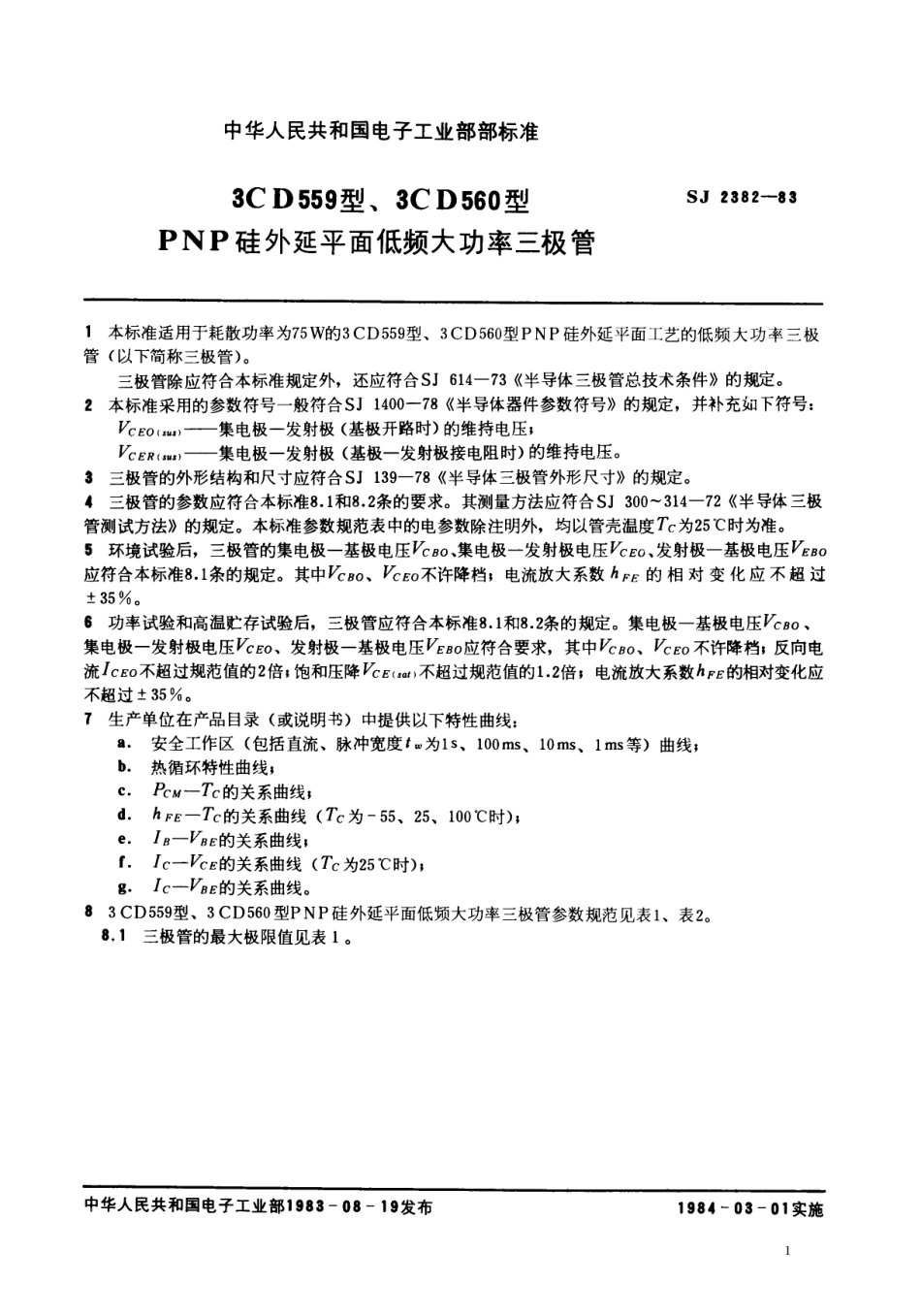 SJ 2382-1983 3CD559型、3CD560型PNP硅外延平面低频大功率三极管.pdf_第1页