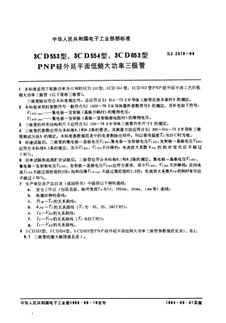 SJ 2379-1983 3CD553型、3CD554型、3CD653型PNP硅外延平面低频大功率三极管.pdf