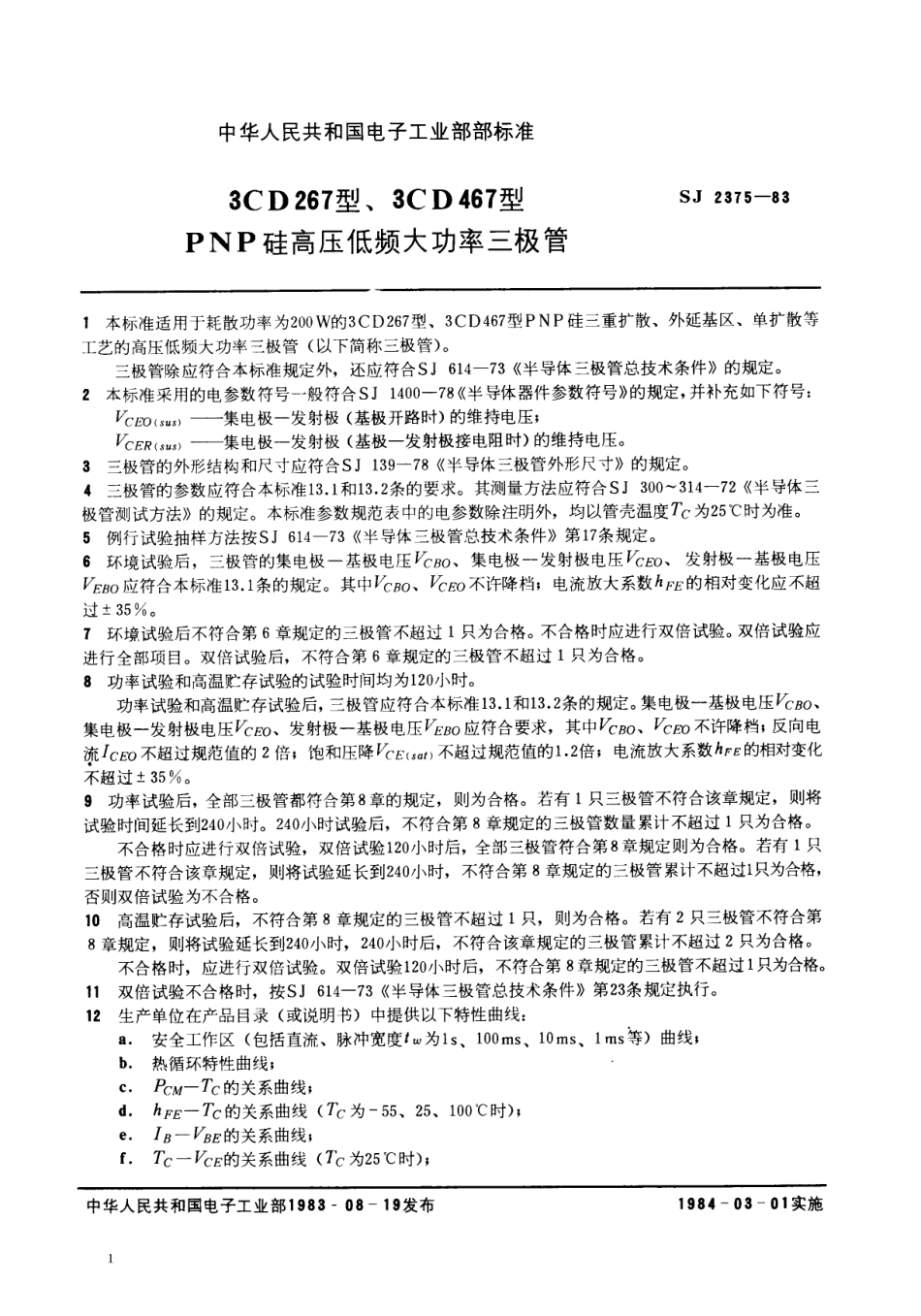 SJ 2375-1983 3CD267型、3CD467型PNP硅高压低频大功率三极管.pdf_第1页
